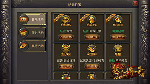 热血传奇道士套装搭配